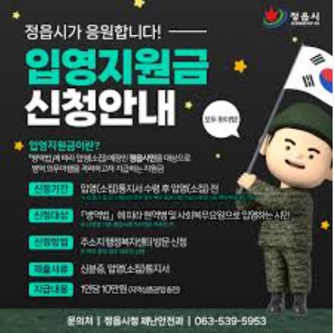 정읍시 입영지원금