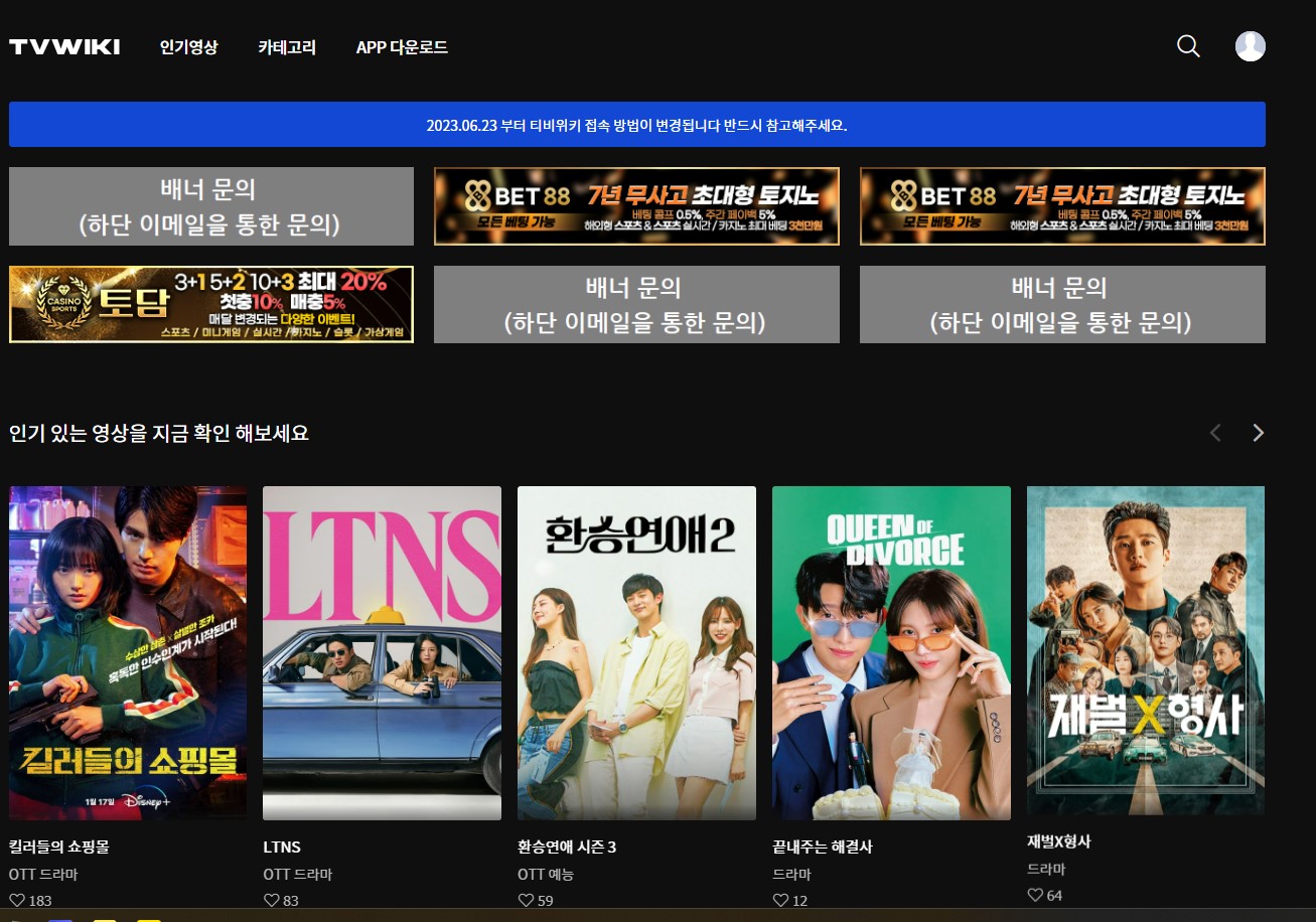 티비위키 불법 공유 사이트