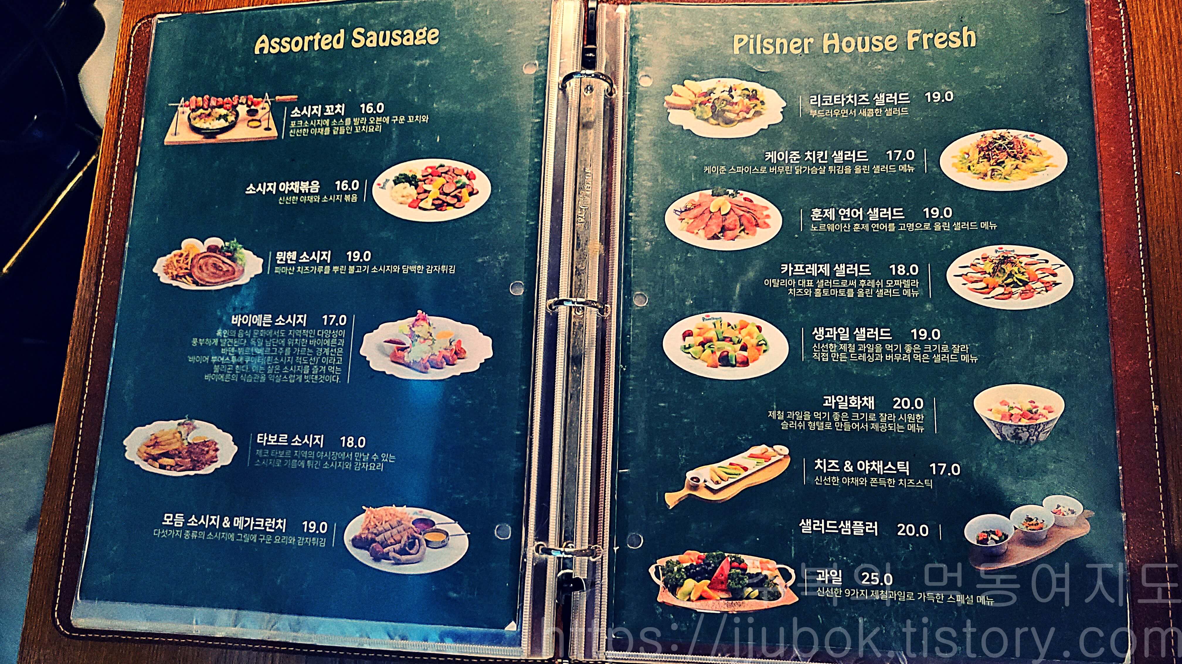 필스너하우스-메뉴판-4