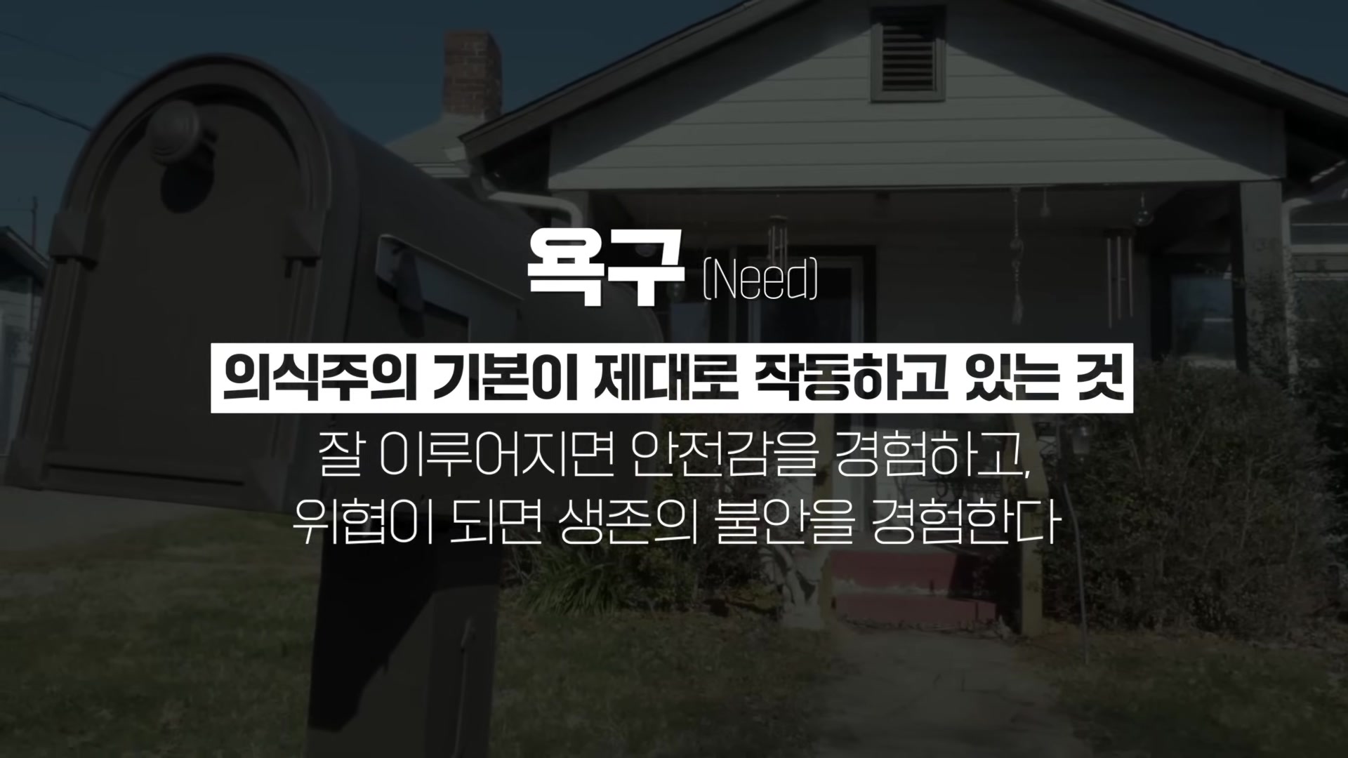 욕구 need