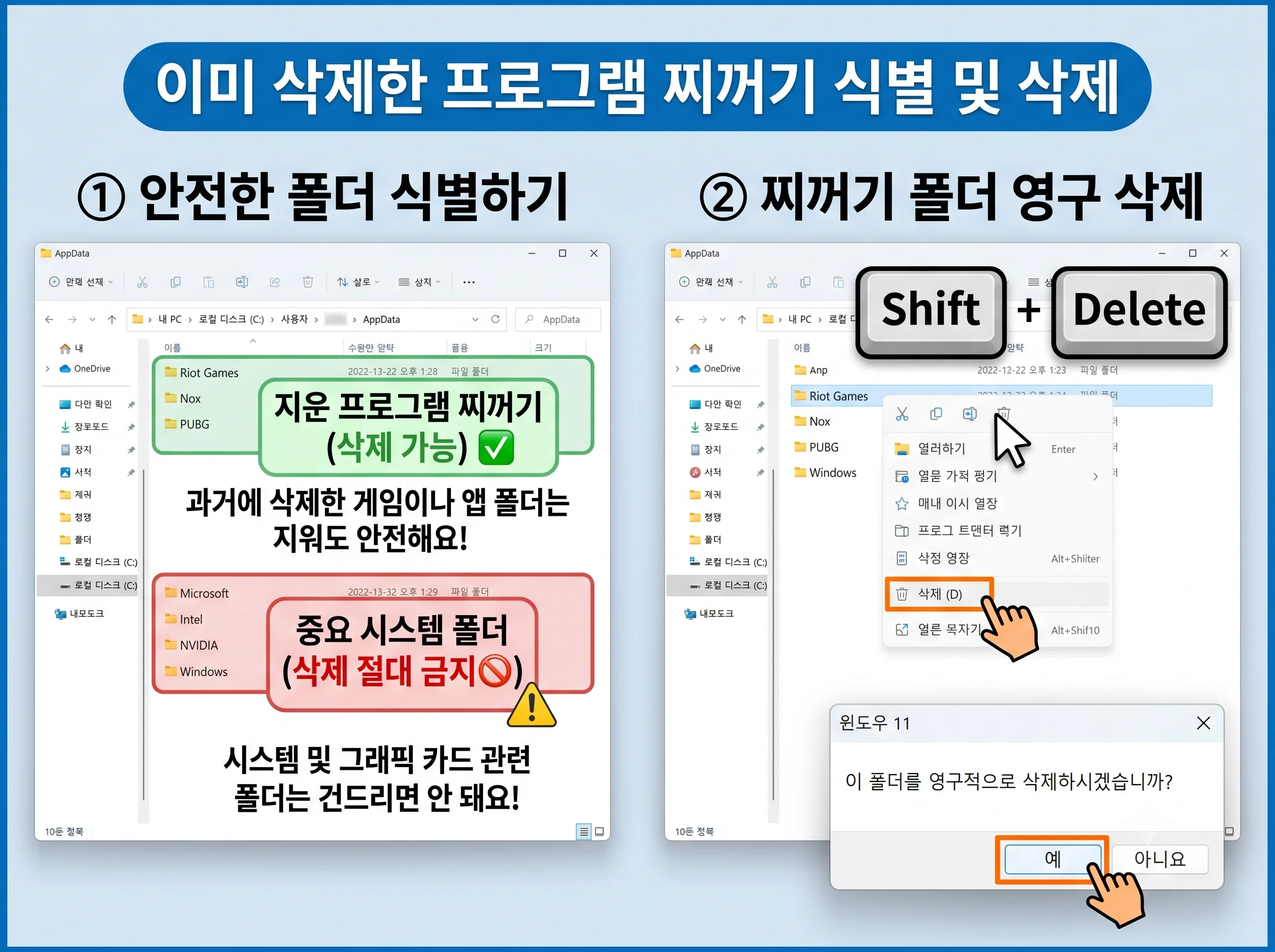 이미 삭제한 프로그램 찌꺼기 Roaming Local 잔여 폴더 수동 정리