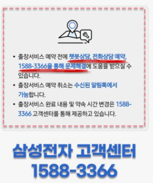 삼성전자-고객센터