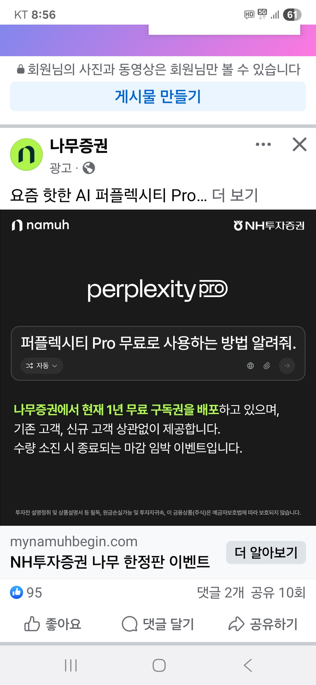 퍼플렉시티 프로 무료 구독방법