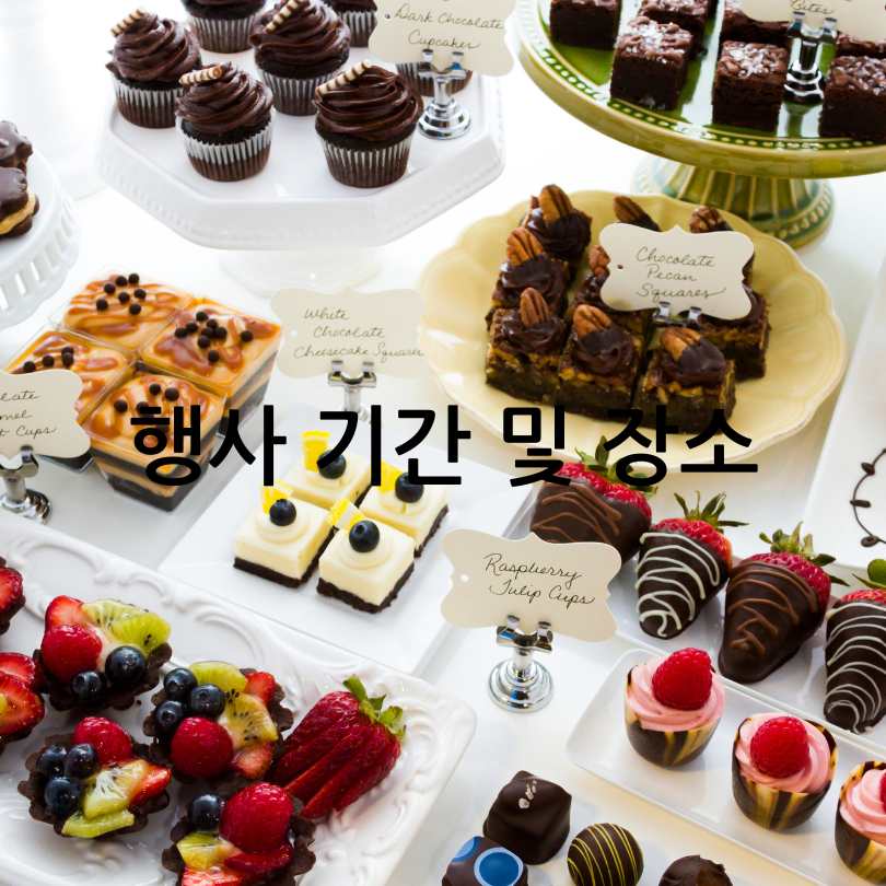 2025 카페디저트페어 마곡