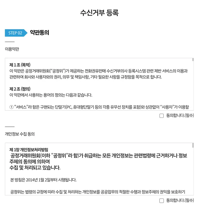 이용약관-동의