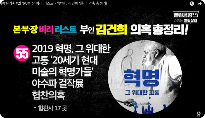 김건희 윤석열 최은순 장모 가족관련 의혹 리스트 