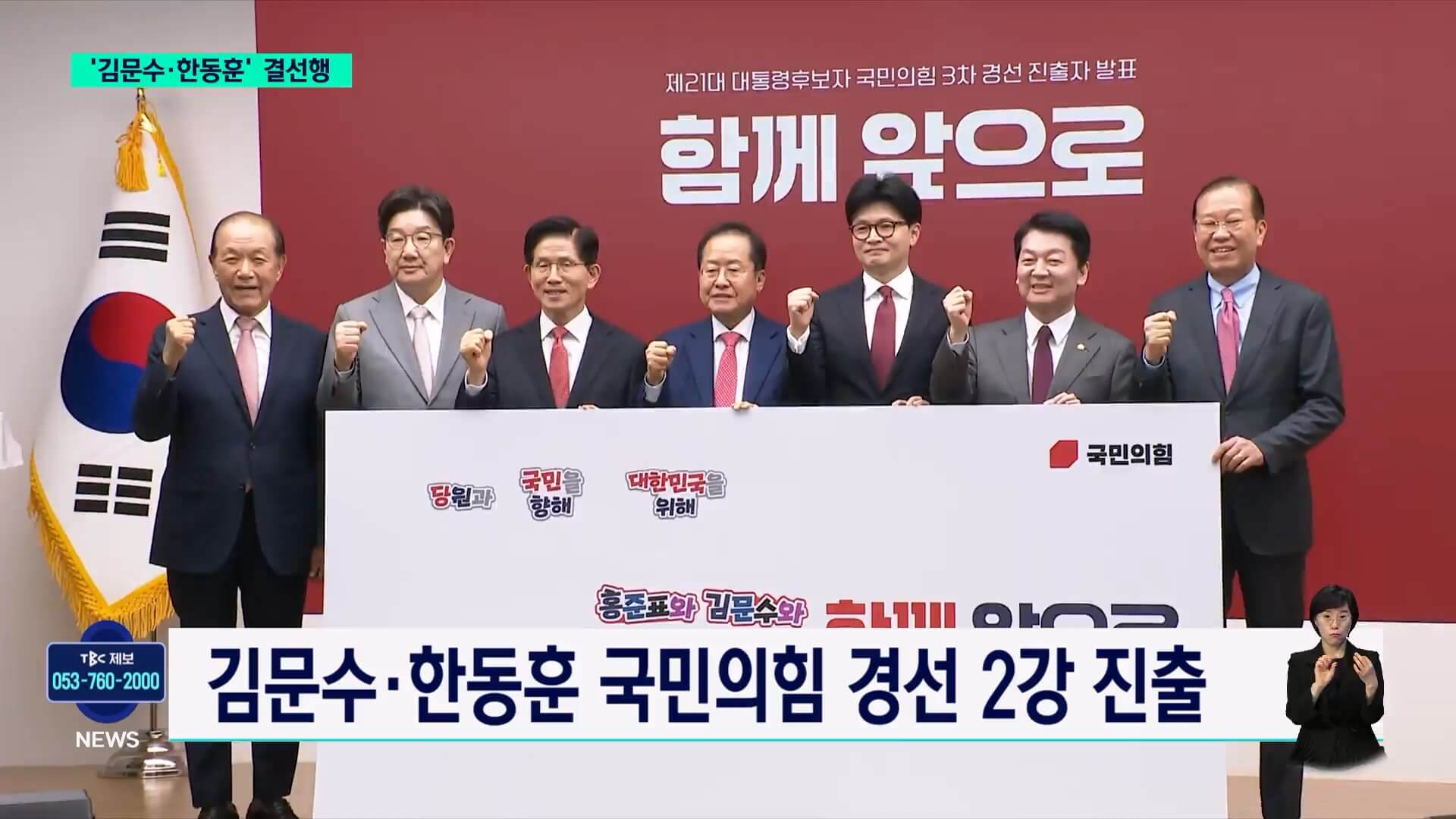 국민의힘 결선 한동훈 김문수 양자토론 생중계 보러가기