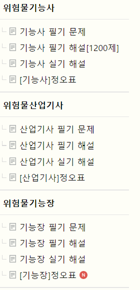 위험물 기능사