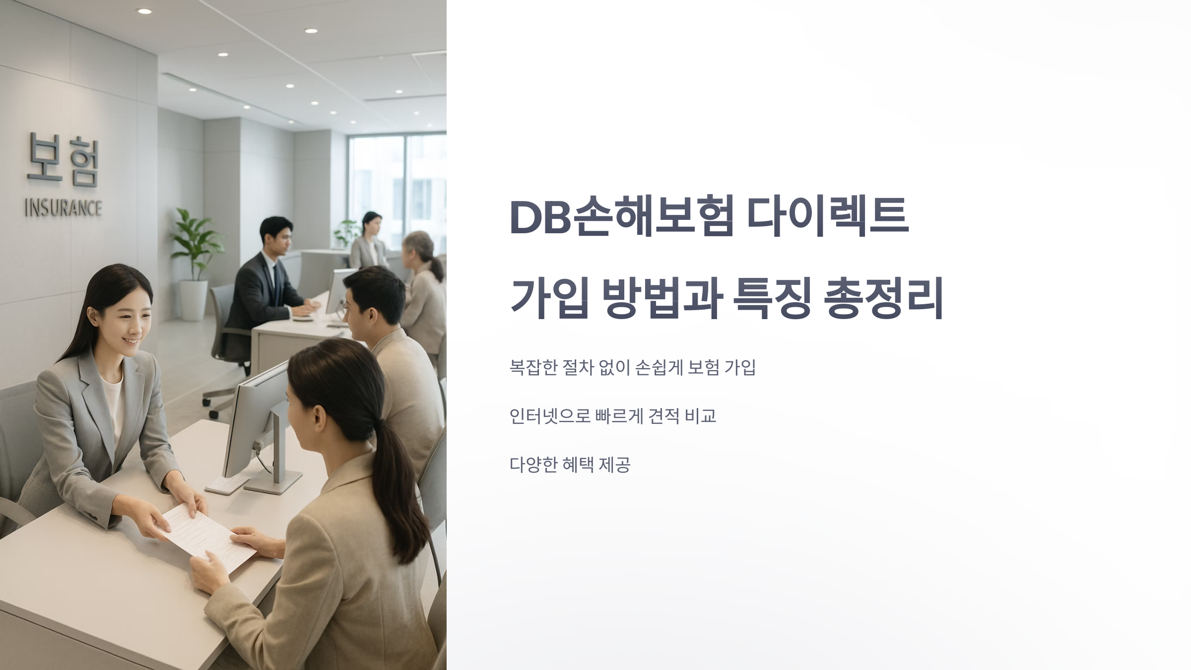 DB손해보험-다이렉트-01