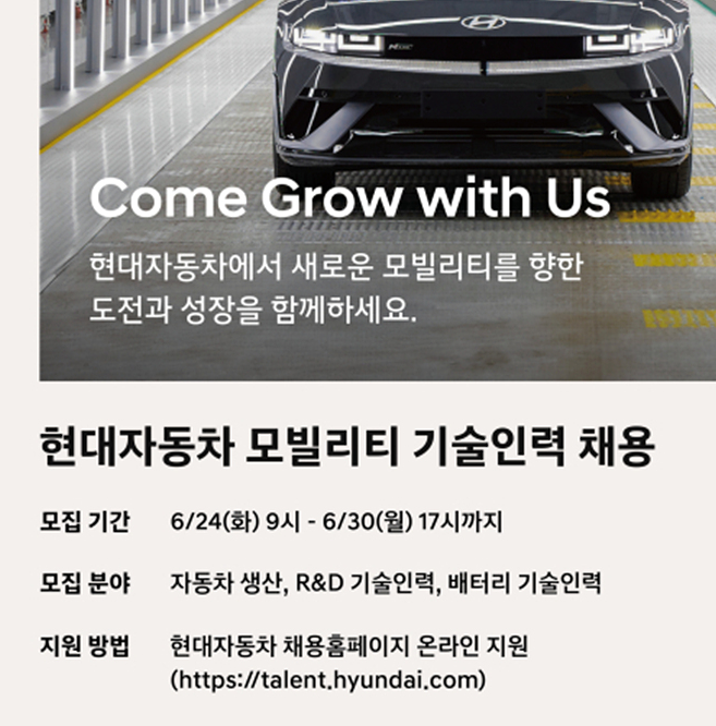 현대자동차 채용