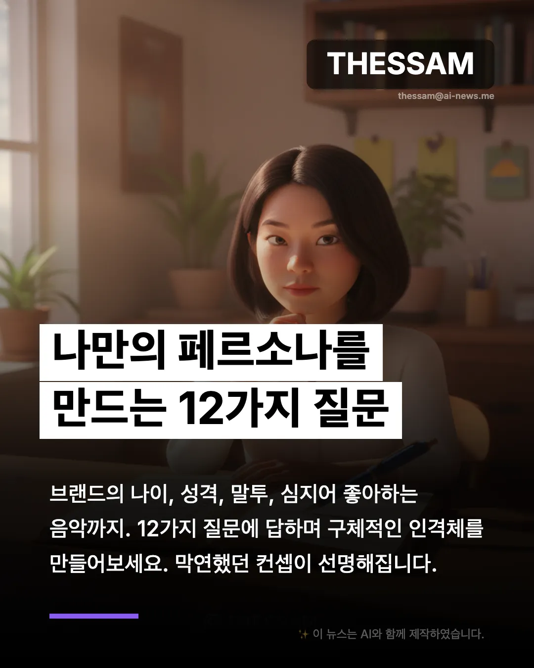소상공인을 위한 브랜드 페르소나 완벽 가이드