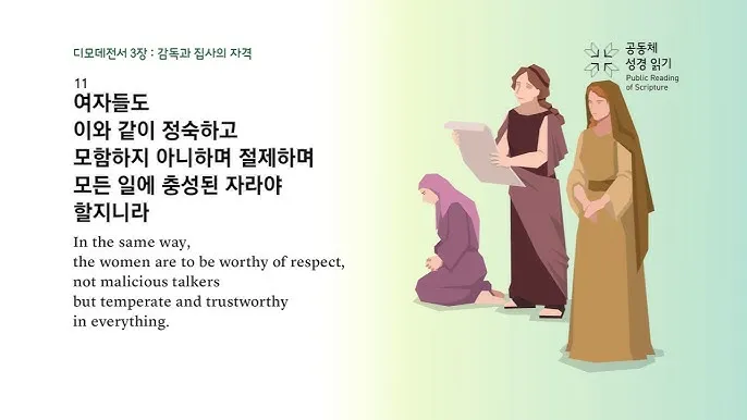 디모데전서 4장 12절 묵상 - 누구든지 네 연소함을 업신여기지 못하게 하고 믿는 자에게 본이 되어_7