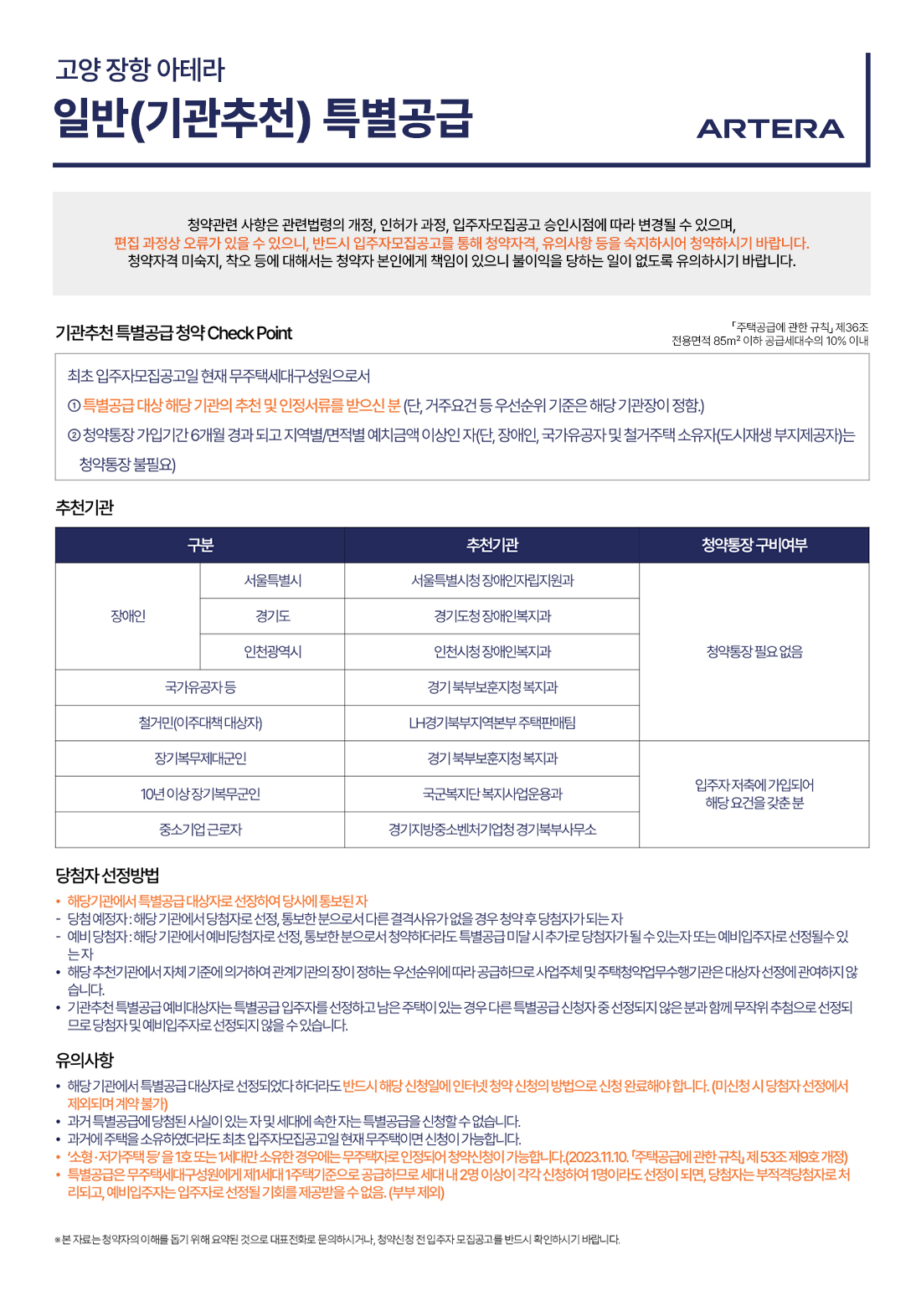 고양 장항 아테라 특별공급