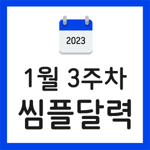 미국주식-경제일정-실적발표일