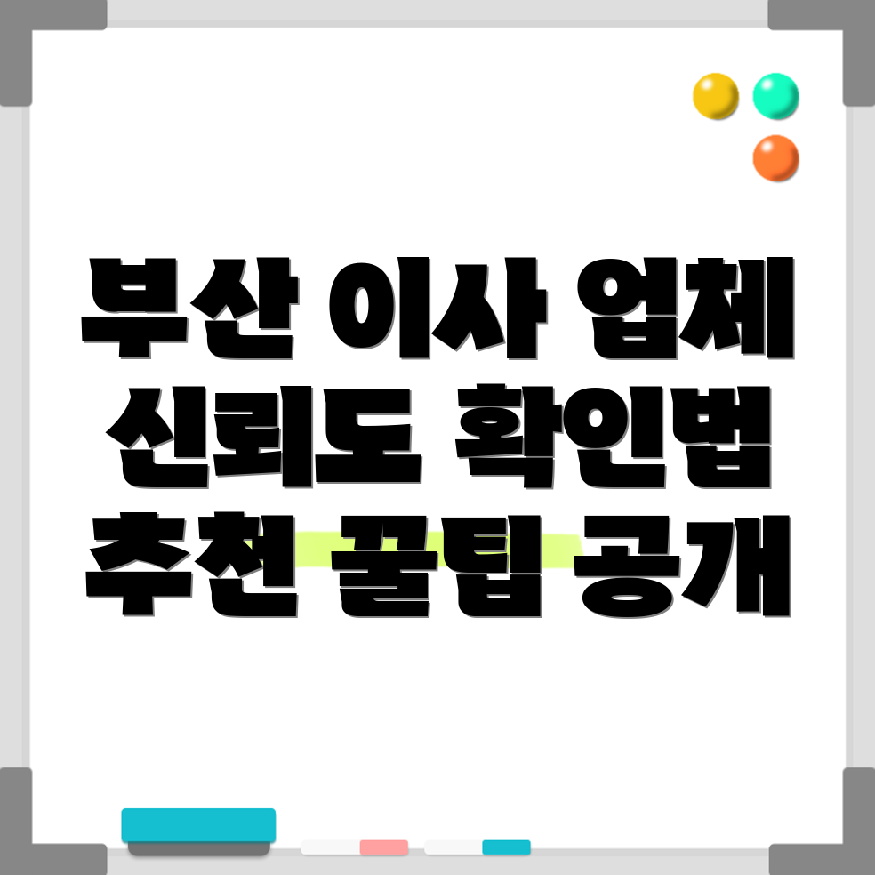 부산 이사 업체