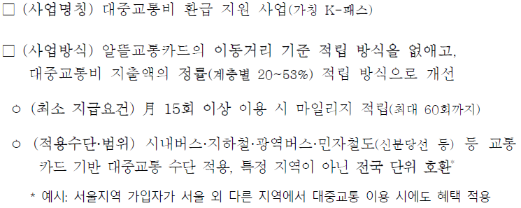 K패스 사업개요