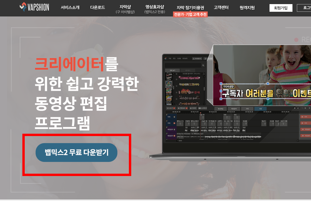 뱁믹스 다운로드 바로가기