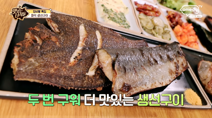 가자미구이