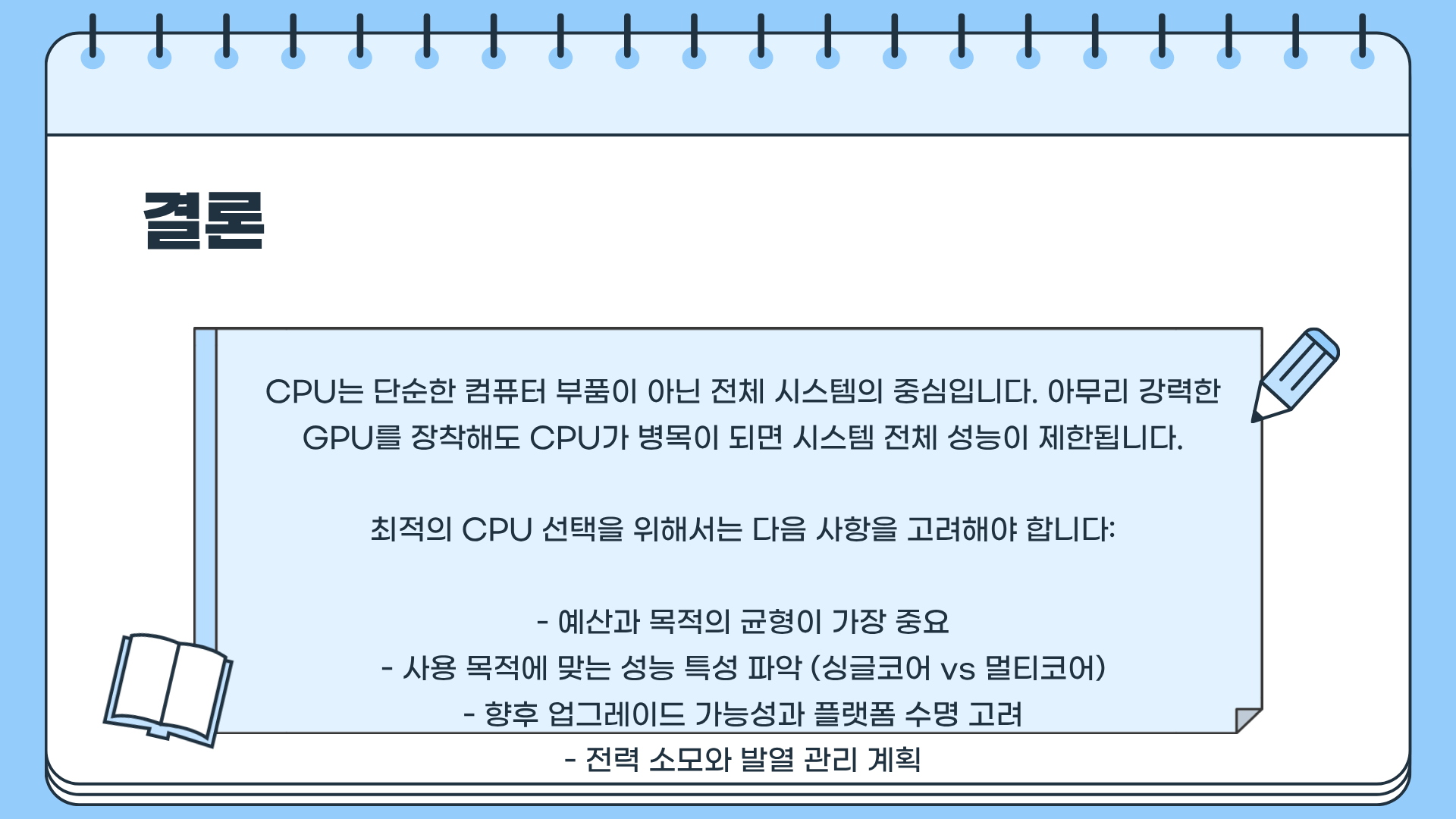 CPU란? CPU GPU 차이 완벽 정리 및 CPU 성능순위, CPU 관련주