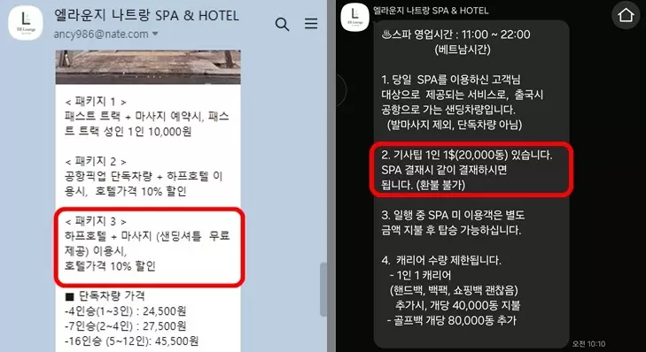 엘라운지 스파&amp;호텔 패키지 상품(샌딩서비스)