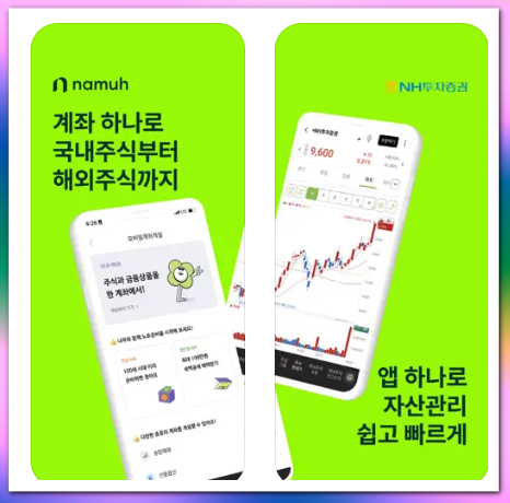 nh투자증권 공모주 청약방법