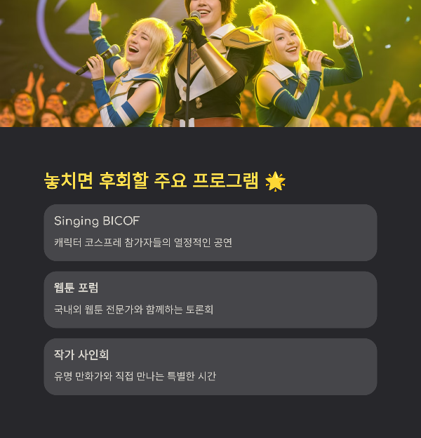 놓치면 후회할 주요 프로그램