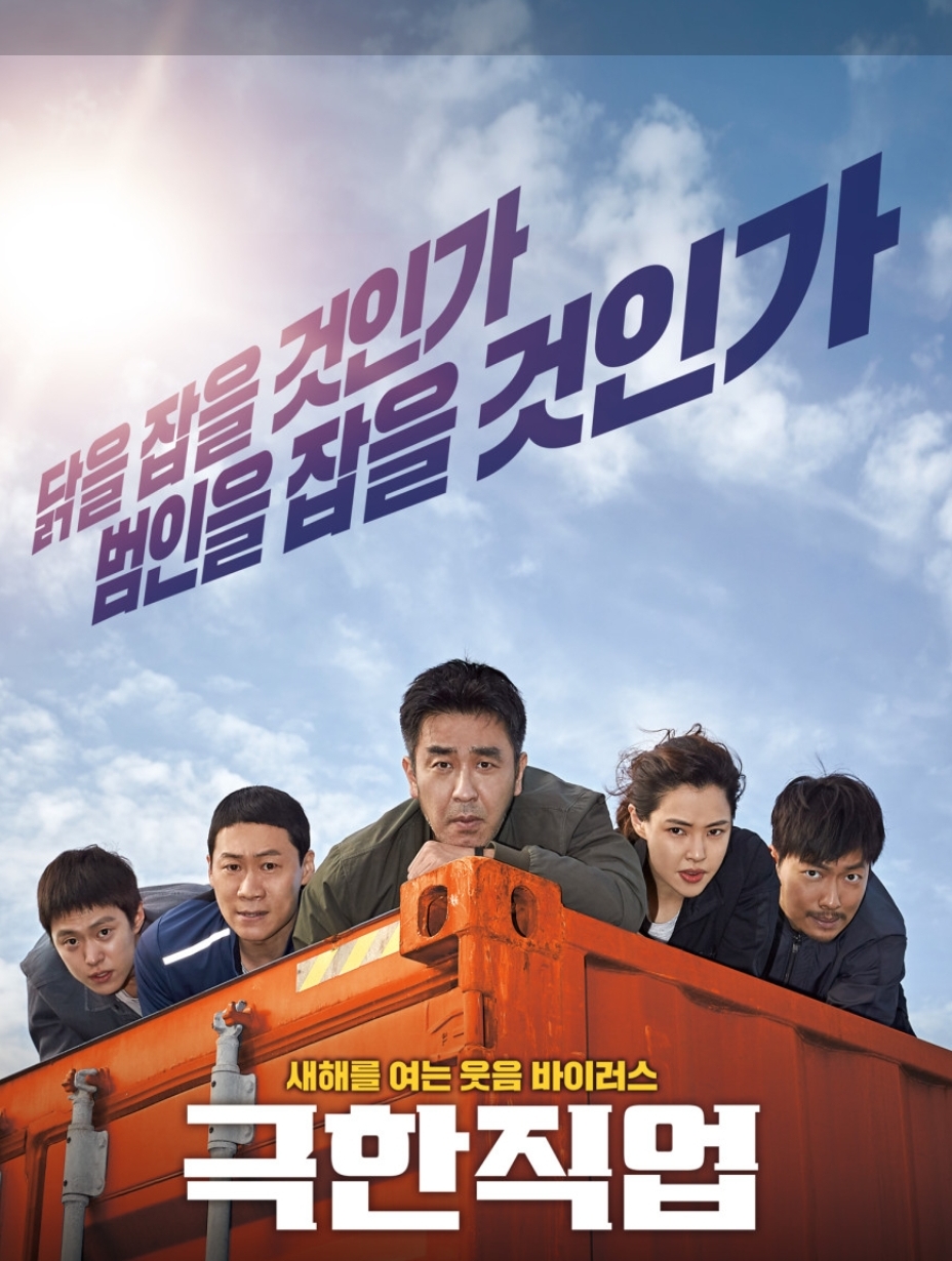 영화 극한 직업과 해외 코미디 비교 관련 이미지