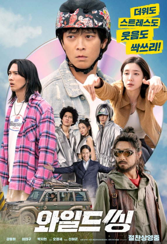와일드 씽 포스터