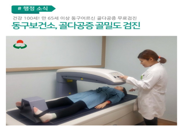 보건소 골다공증 관련 사진