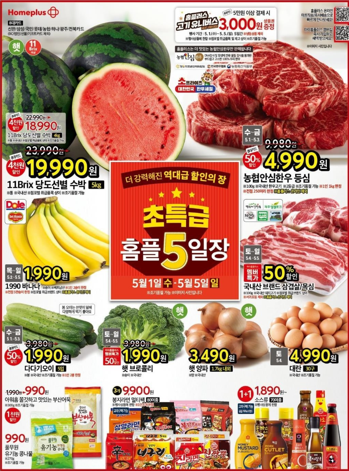 홈플러스 전단 행사, 전단 광고