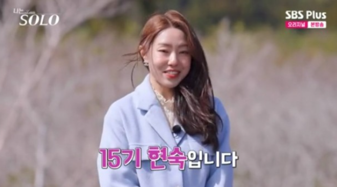 나는솔로15기 현숙