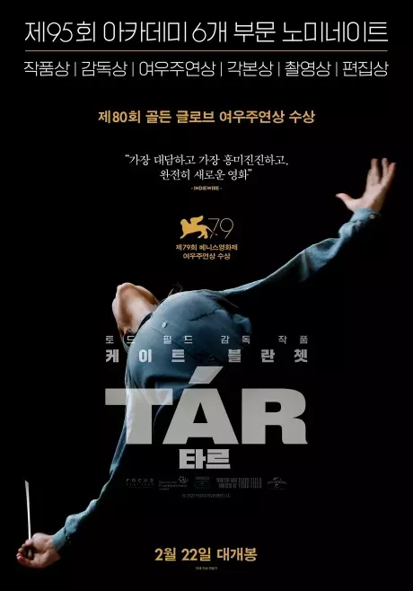 TAR-타르-영화-포스터
