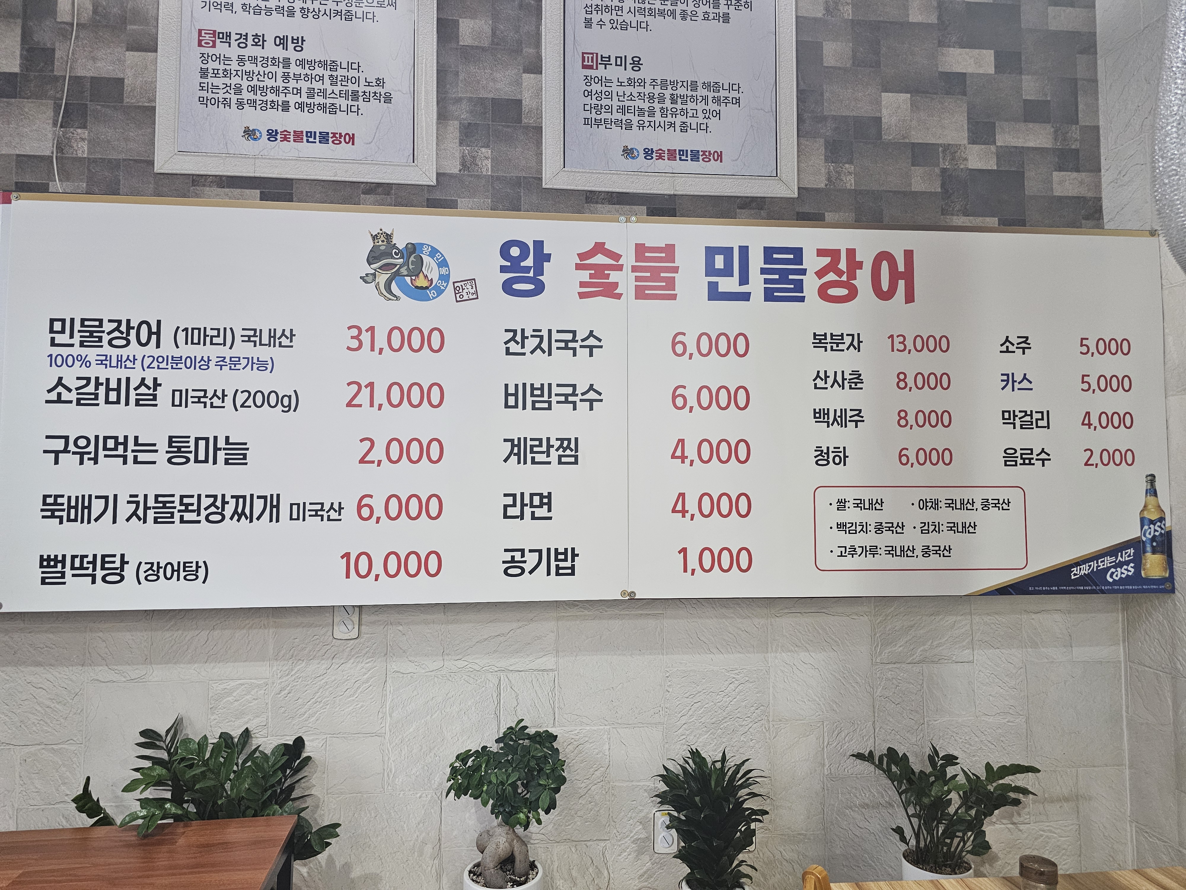 인천_청라_왕숯불민물장어_메뉴판