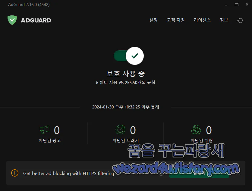 AdGuard(애드가드)