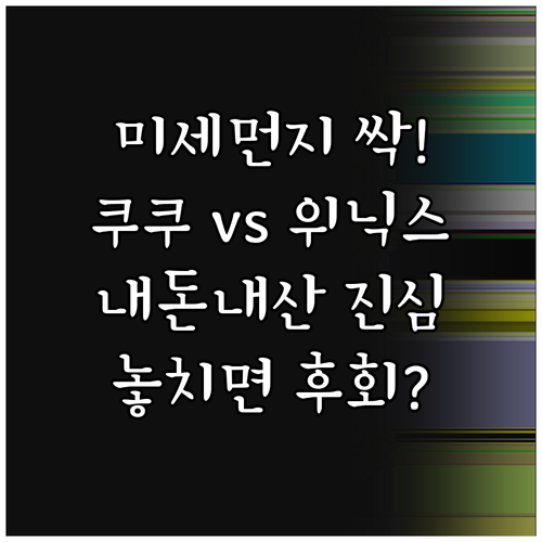 미세먼지 완벽 제거 360도 청정기 ..