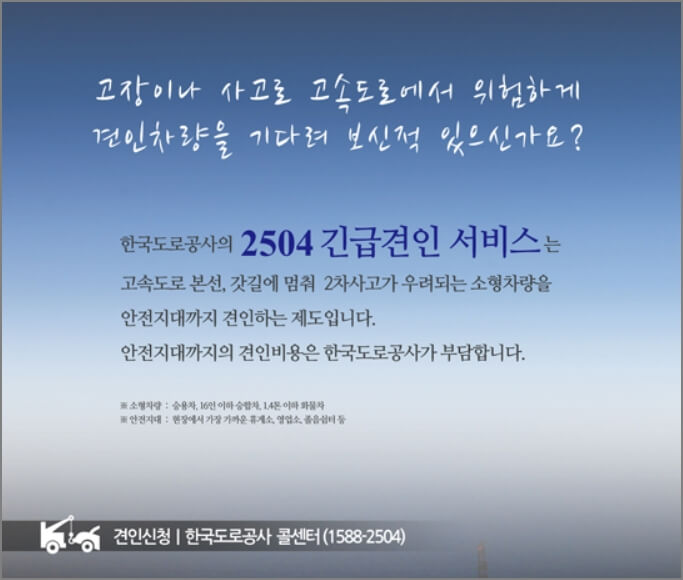 2504 견인서비스
