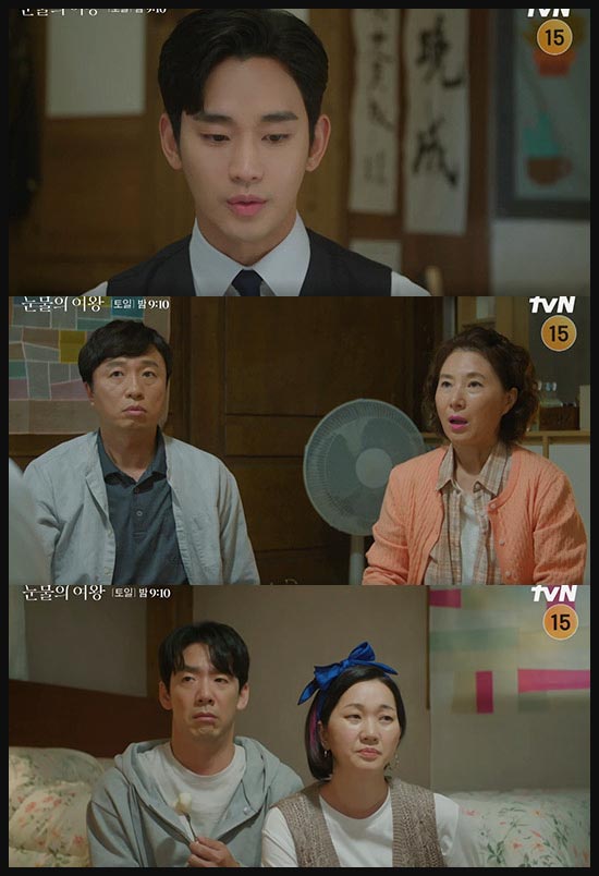 드라마 눈물의 여왕 1회 줄거리 이미지 캡처