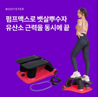 7월 27일 7시 오퀴즈 바디스터 펌프맥스 오퀴즈 정답