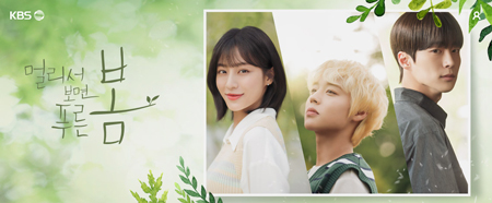 멀리서보면푸른봄_포스터
