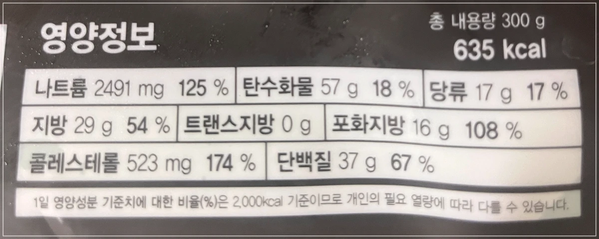 노브랜드-직화곱창-영양정보