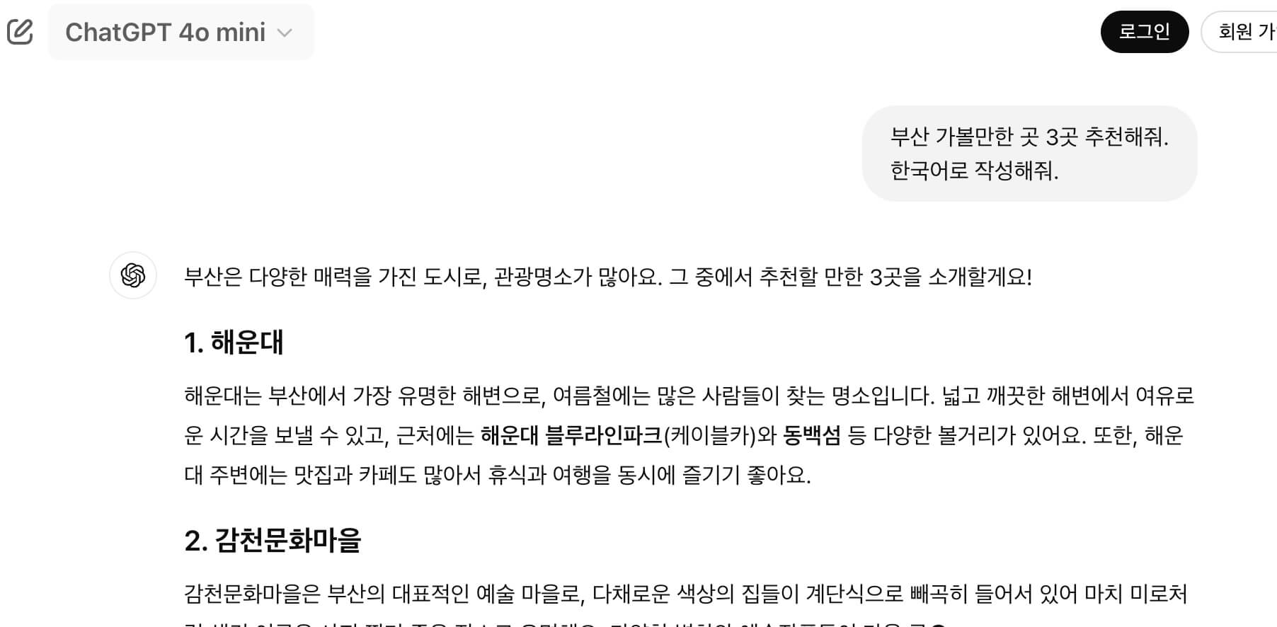 챗-GPT-무료사용