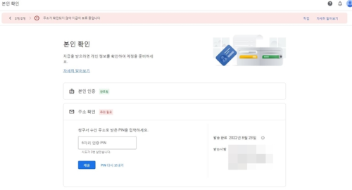 구글 애드센스 본인 확인