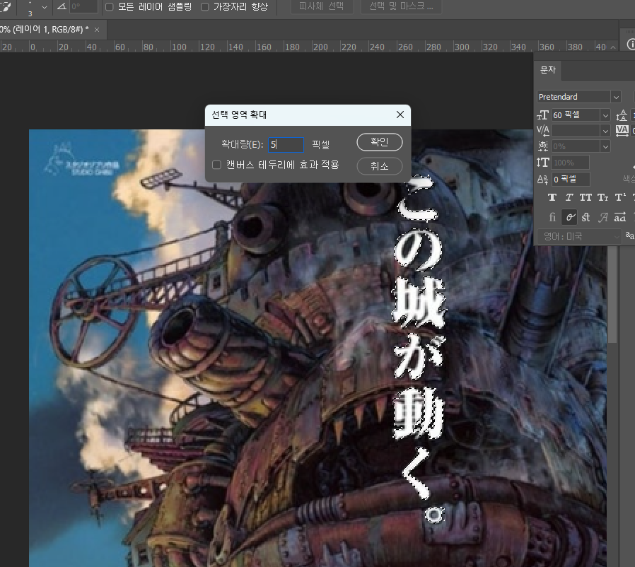 포토샵 내용인식 채우기 선택영역 깔끔하게 지우는 방법 11