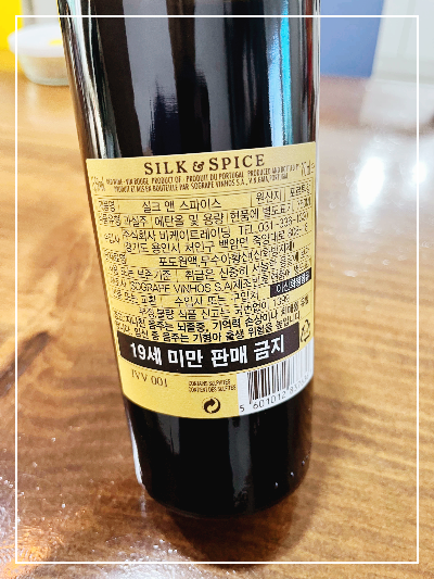 실키앤스파이스 포루투칼와인