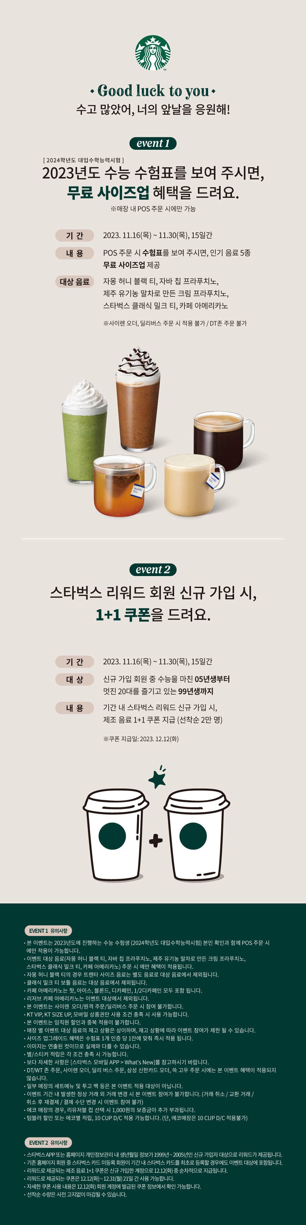 스타벅스 할인