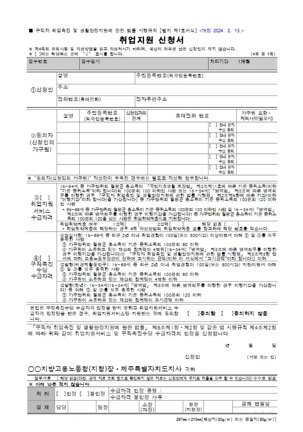 국민취업지원제도 신청 신청서 다운로드