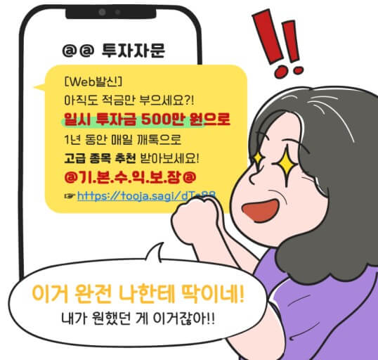주식리딩방 사기수법의 교묘함