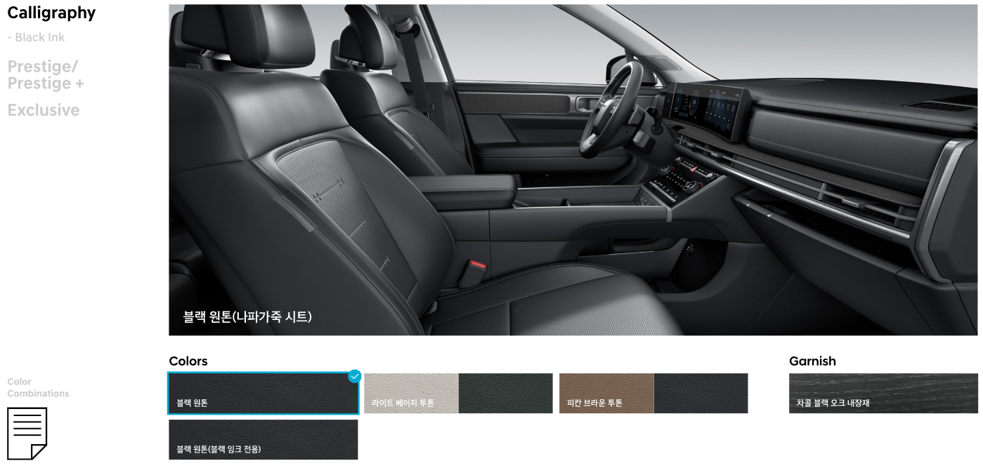 싼타페 인테리어 색상 캘리그래피