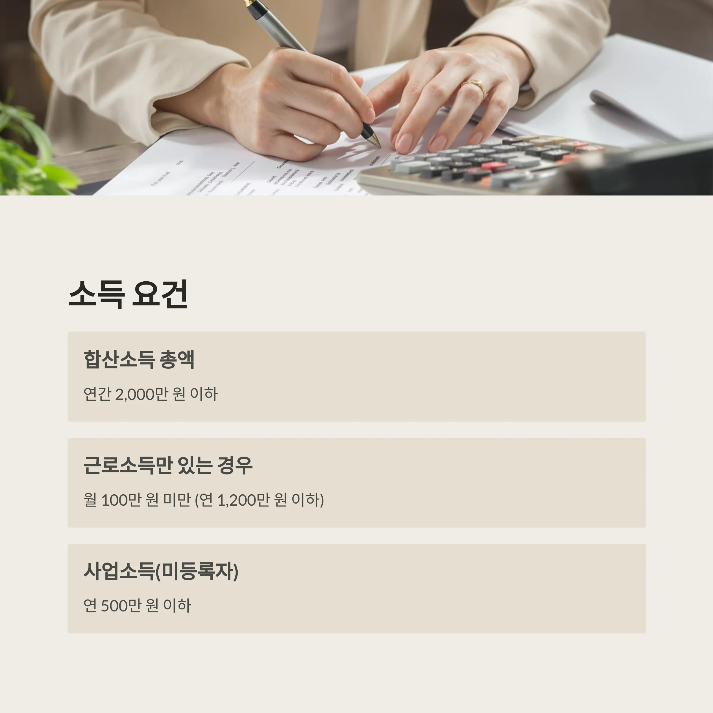 건강보험 피부양자 등록 및 상실