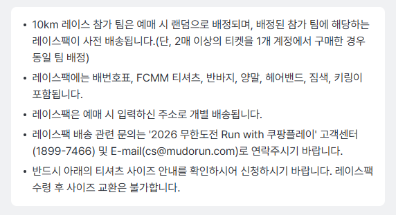 무한도전 Run with 쿠팡플레이